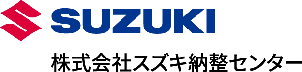 株式会社スズキ納整センター